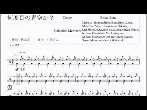 何度目の青空か？ ドラム楽譜