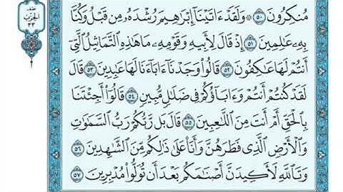 تلاوة سورة الأنبياء من الآية ٥١  إلى الآية ٥٨