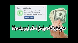 طريقه استخراج قسايم الفيسبوك (قسايم الانفاق) قسائم بقيمه 300$