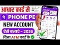 Aadhar Card Se Phone Pe Ka Account Kaise Banaye - Phone Pe Account Kaise Banaye Aadhar Card Se