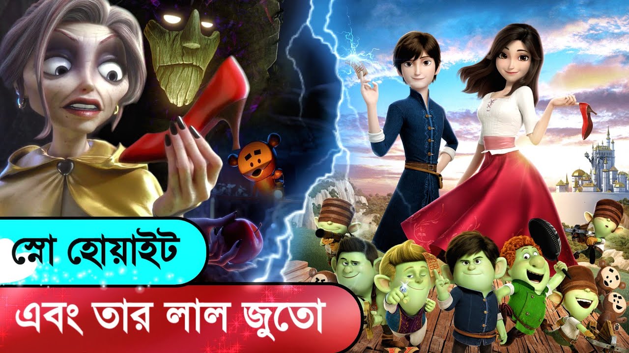 Red Shoes and the Seven Dwarfs Full Movie Movie Explained in Bangla ||