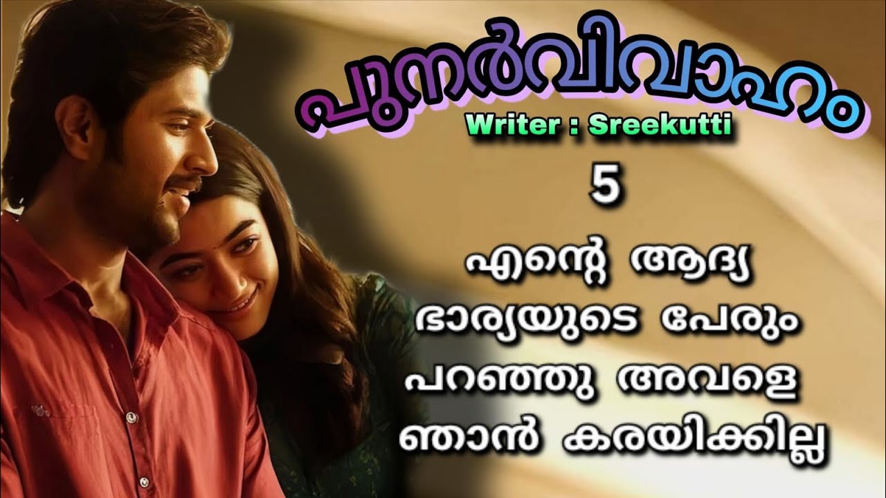 ദയയെ  ഞാൻ  വിഷമിപ്പിച്ചാൽ  എന്റെ  ശ്രീ  എന്നോട്  പൊറുക്കില്ലടാ 