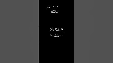 كروما شاشة سوداء قرآن كريم الشيخ ماهر المعيقلى سورة الكوثر#ماهر_المعيقلي#القرآن_الكريم#لايك#اكسبلور