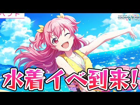 【プロセカ】水着イベント到来！？愛莉ちゃんバナーのモモジャン箱イベント最新情報まとめ＆編成解説！！！【プロジェクトセカイ カラフルステージ！ feat.初音ミク】