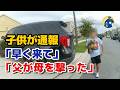 妻に発砲した父親を警察が包囲、狙撃手とドローンも投入!子供が警察に協力!【密着記録News】