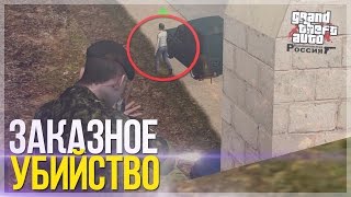 БУЛКИН - УБИЙЦА! ЗАКАЗНОЕ УБИЙСТВО! (CRMP | GTA-RP)