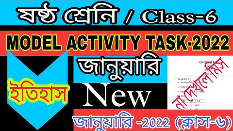 CLASS-6 MODEL ACTIVITY TASK- 2022 / ইতিহাস / History /জানুয়ারি/ষষ্ঠ শ্রেণীর মডেল অ্যাক্টিভিটি টাস্ক