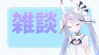 【雑談】おしゃべりしたい女子大生ドラゴンがみています、きますか？【EnglishOK】【新人Vtuber】