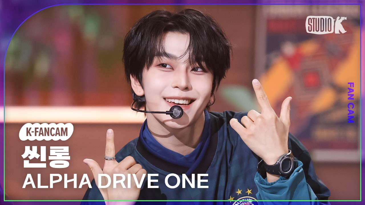 シンロン「OMG!」公式Fancamのサムネイル