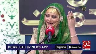 Aye Sarkar e Madina Laye Anwar e Madina (Naat) By Nighat Asma Gulzar | 14 Nov 2018 | 92NewsHD