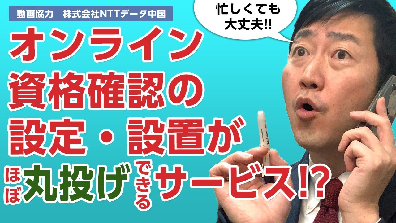 OnDemand 接続サービス（支払基金接続・国保中央会接続） ｜オンデマンドVPNの高セキュリティ｜簡単接続｜低価格｜安心サポート