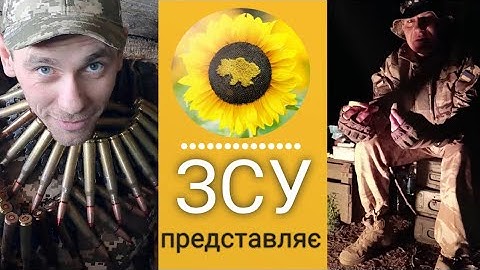 ЗСУ представляє. Солдатський гумор та приколи. Відео про ЗСУ.