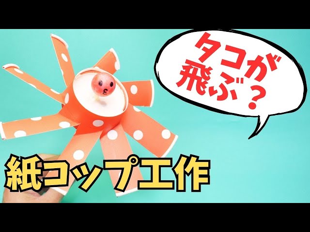 空飛ぶタコ?タココプターNEW!