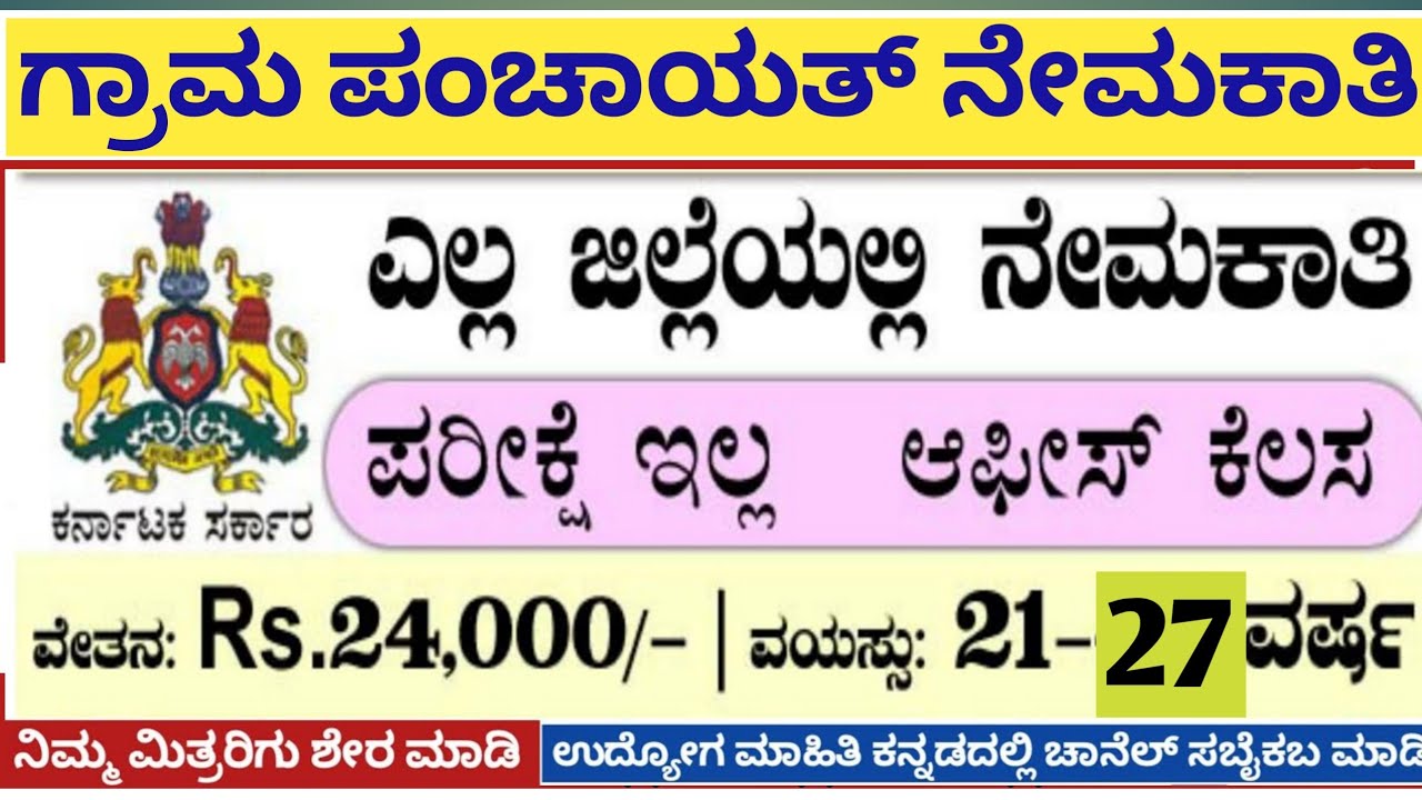 Rdpr 6406 Jobs Panchayat Raj Jobs Karnataka Jobs Karnataka Govt Jobs 