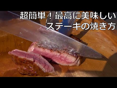 簡単!最高においしいステーキの焼き方! オージービーフ BBQ