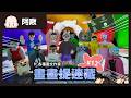 畫圖躲貓貓#12  當你孤單你會想起誰 沒人了 好寂寞｜玩什麼鬼啦