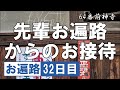 四国八十八ヶ所 お遍路32日目【令和版】歩き遍路 前神寺 Shikoku Pilgrimage ohenro DJI Osmo Pocket