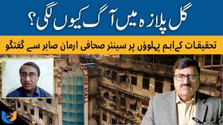 What caused Gul Plaza Fire? Why Did the Building Collapse? - Ummat Digital