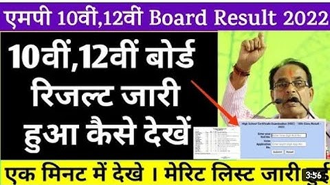Mp board  result 2022 kaise dekhe/10th or 12th check result 2022 today / how to check  results 2022
