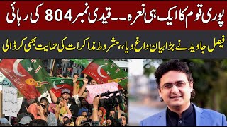 Released Imran Khan - PTI Leader Faisal Javed Khan Shocking Statement - CurrentNN