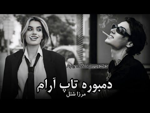 بهترین دمبوره   تار دمبوره لیلیون تو لیلی و مه مجنون مرزا شتل