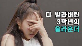 [9-2 선공개] 등교전 망설임 마지막회! 혼자서도 잘해요 believer