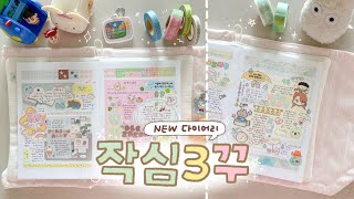 Download Lagu Let's start the second half of the year with a new diary💙 Let's gradually adapt by keeping a 3-da... MP3 Download Lagu Let's start the second half of the year with a new diary💙 Let's gradually adapt by keeping a 3-da... MP3