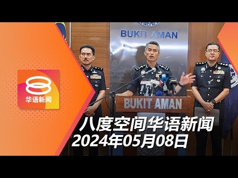 【#台灣向前行】Live直播2024.05.08買老房不想都更？徐巧芯:可賣記者4千萬！洩密罪可成案？藍挺芯白+1？黃國昌遇侯就噤聲？只聽財團聲音？林淑芬邀辯！柯\