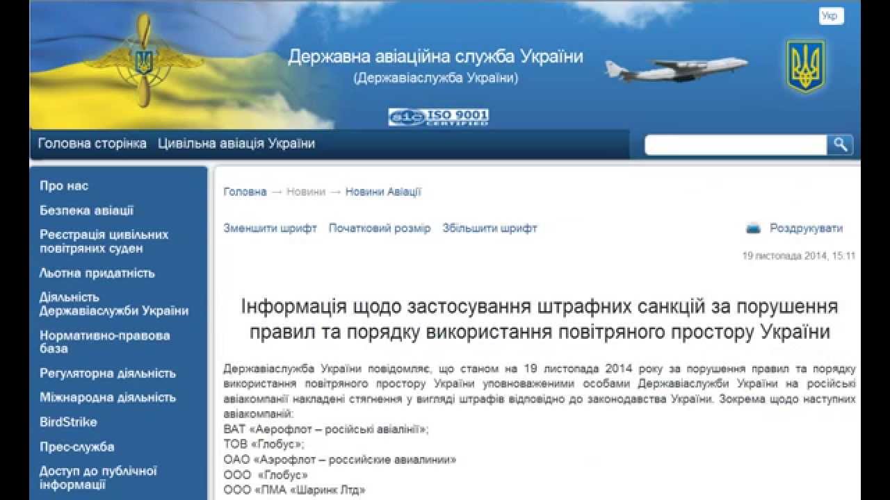 Украина оштрафовала российские авиакомпании за полеты в Крым на $17 млн