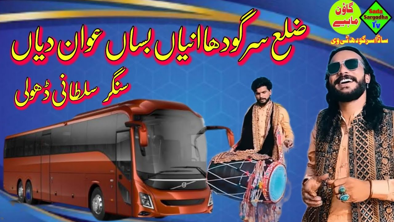 Sultani Dholi New Tapey Mahey video official Badshah sound sargodha 