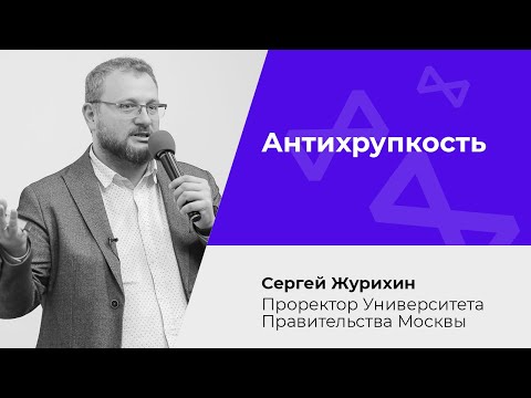 Антихрупкость как мир новой реальности