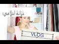 VLOG خزانة احلامي: افكار رائعة و رخيصة للتنظيم