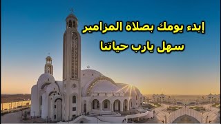 يا الهى عليك توكلت سهل امامى طريقك