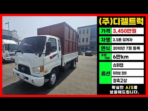 Hyundai e-Mighty Price: 3.5-Ton Grapple Truck for Sale, Super Cab Long-Wheelbase High-Bed, Rental...