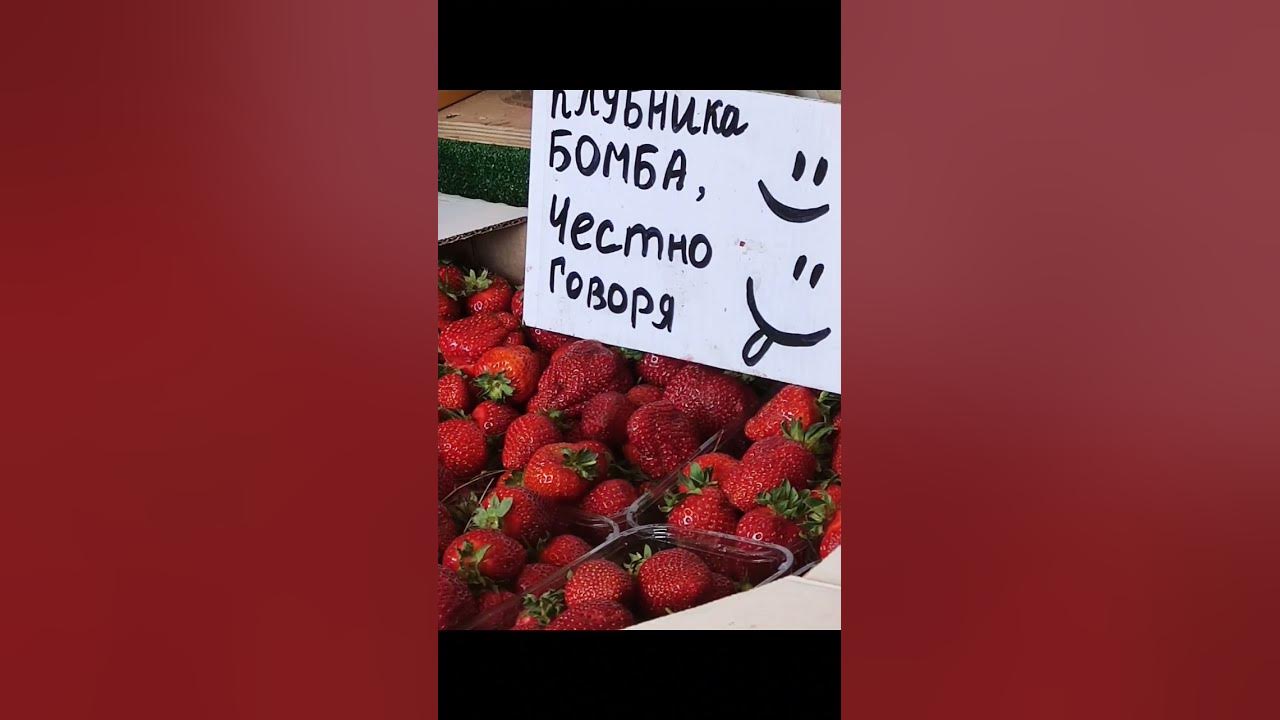 клубника бомба - YouTube