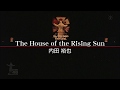 内田裕也 - 朝日のあたる家(The House of the Rising Sun) NYWRF 40th