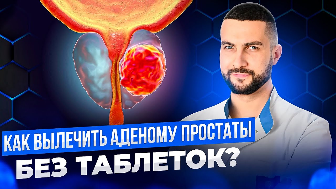 как лечить простатит лекарствами