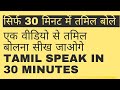 Tamil speaking course in hindi  tamil bhasha   