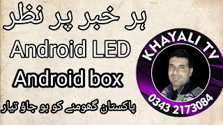 Khayali TV vlogging start |IPTV service provider|| android box | android LED| receiver