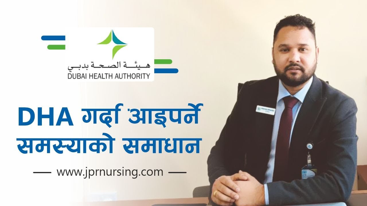 Clearing Doubts about DHA DHA Exam DHA Process Exam Booking JPR