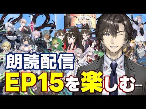 【COUNTER:SIDE】EP.15『黄金の木と枝を切る少女』ACT.3の朗読配信:166【カウンターサイド】