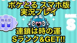 連鎖してくれれば ステージ517 ココロモリ Sランククリア Get ポケとる スマホ版 実況プレイ Youtube