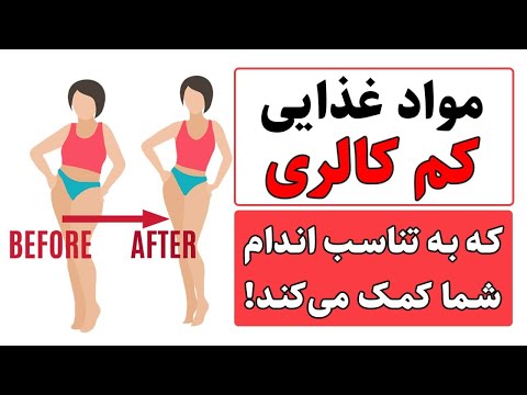 تصویری: چگونه کمتر غذا بخوریم ، اما بهتر است