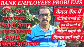 #Bank #employees #working #hours #safety #branch #office #threats #dfs #instructions #public #vedio  Staff Video