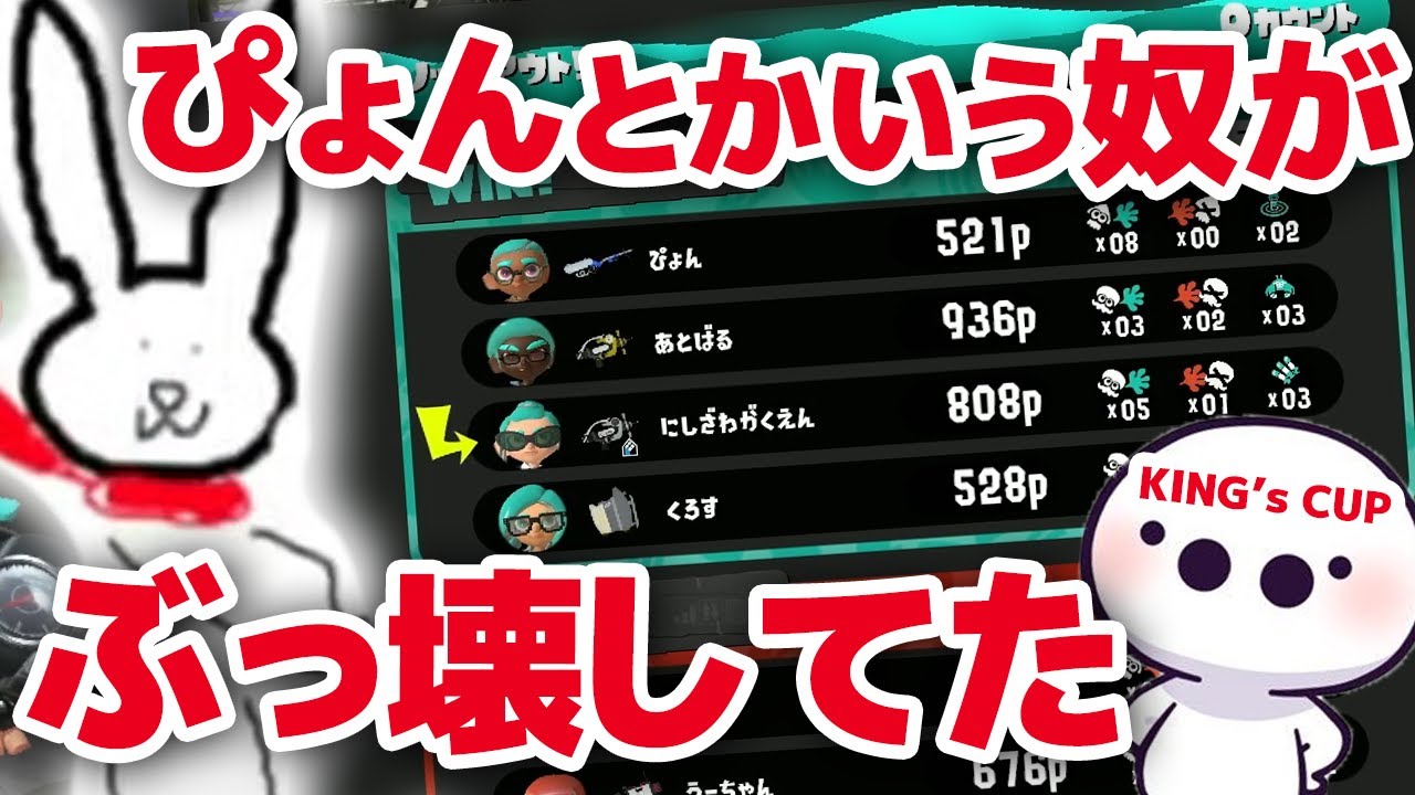 【KING’s CUP】大会で１人でワイプアウトする最強の味方あらわる【スプラトゥーン3】