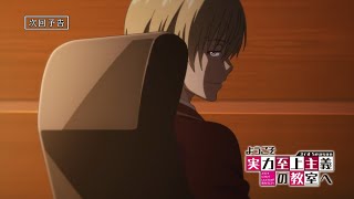 TVアニメ「ようこそ実力至上主義の教室へ 3rd Season」第6話予告