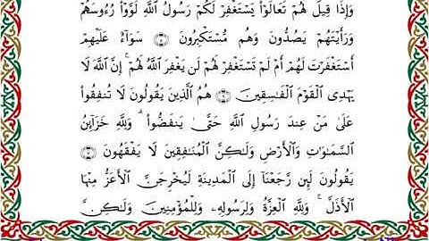 سورة المنافقون برواية إدريس عن خلف ــ الشيخ مفتاح السلطني
