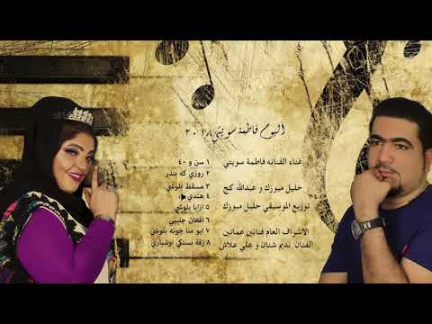 Mere Rashke Qamar Fatima Sweete فاطمة سويتي