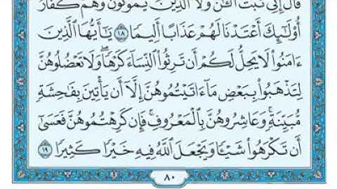 #سورة النساء للقارئ # ماهر حمد المعيقلي # ارح سمعك 💛