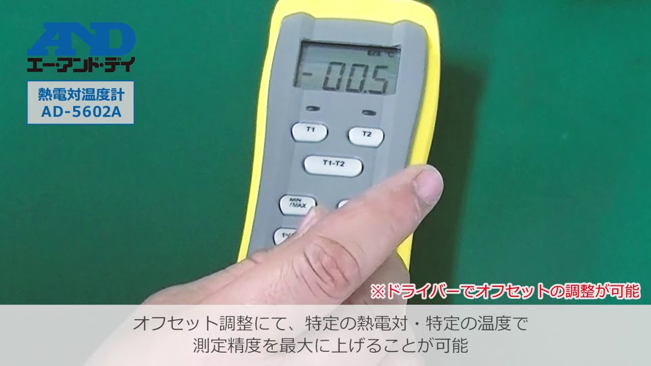 64-4054-94 熱電対温度計 Kタイプ 2ch 一般 ISO 校正付 検査成績書 トレサビリティ体系図 AD5602A-00A00 AXEL アズワン